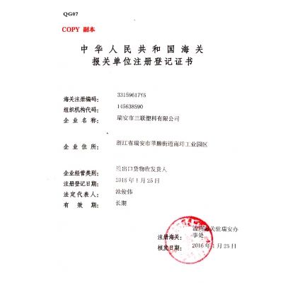 貨物進(jìn)出口海關(guān)登記證書